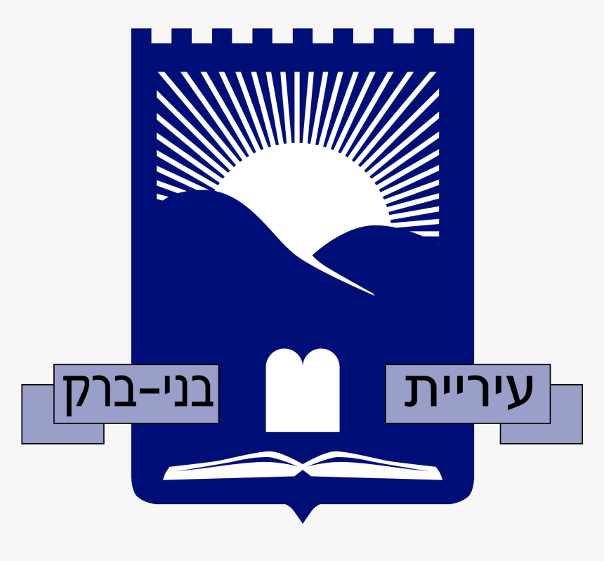 סמל העיר בני ברק, HD Png Download, Free Download