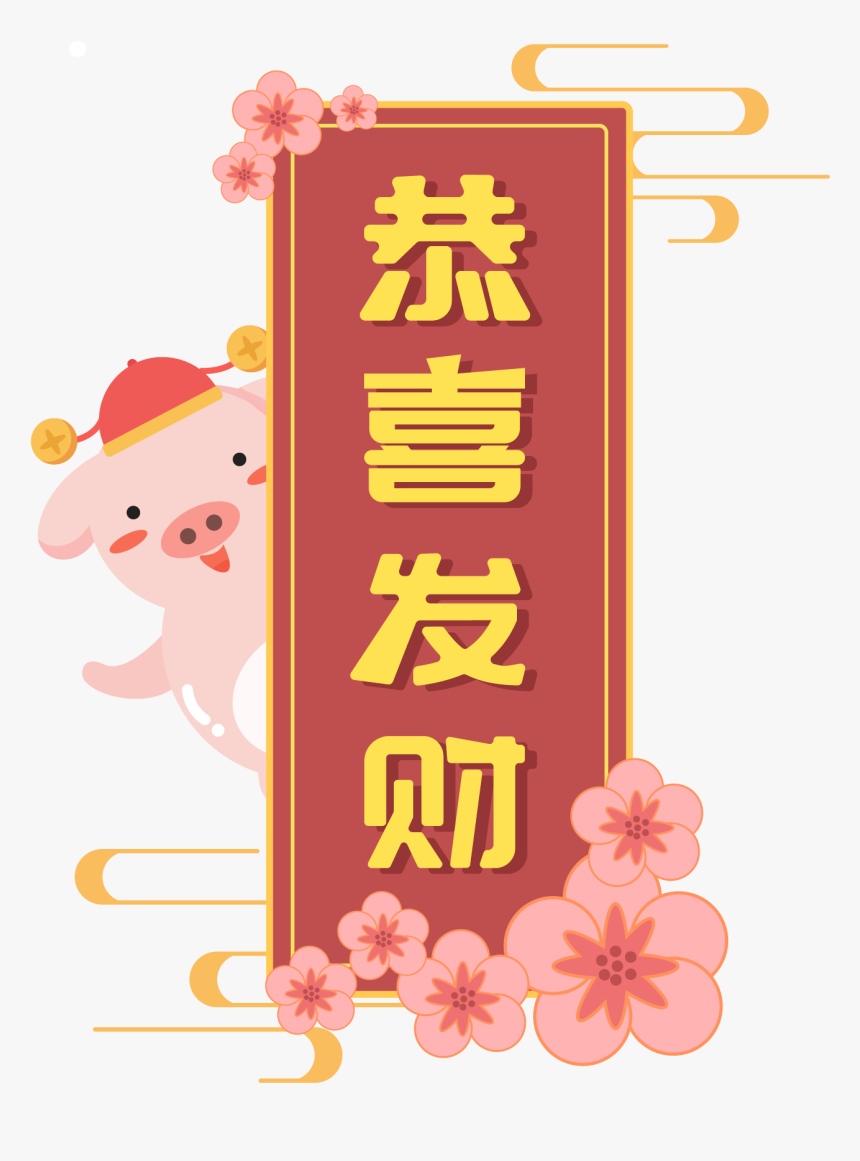 Pig Year Border Cute Festive New Png And Vector Image, Transparent Png, Free Download