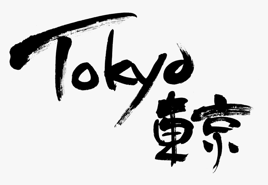 Japanese Text Png - Tokyo Writing Png, Transparent Png, Free Download