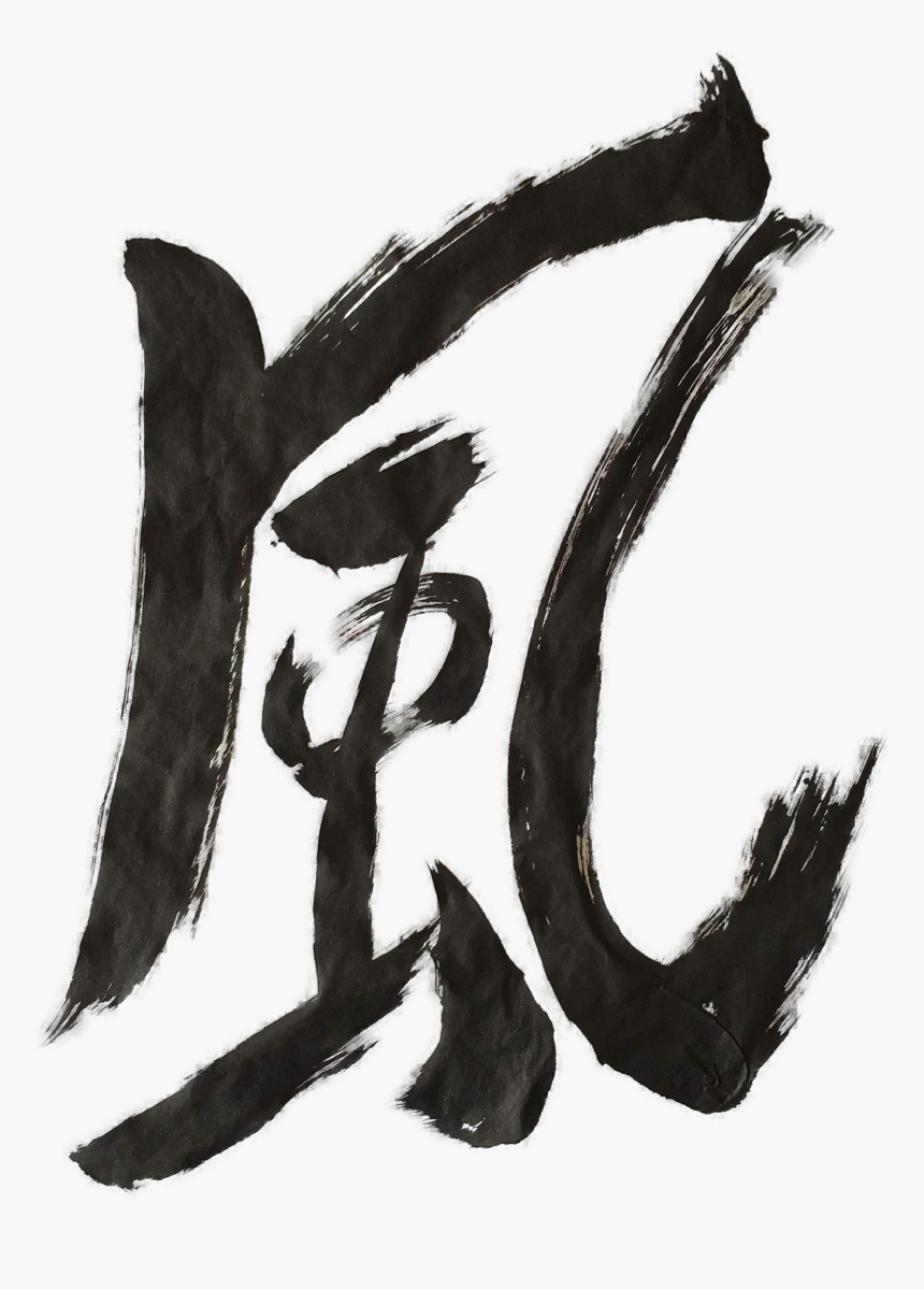Transparent Japanese Calligraphy Png - Sketch, Png Download, Free Download