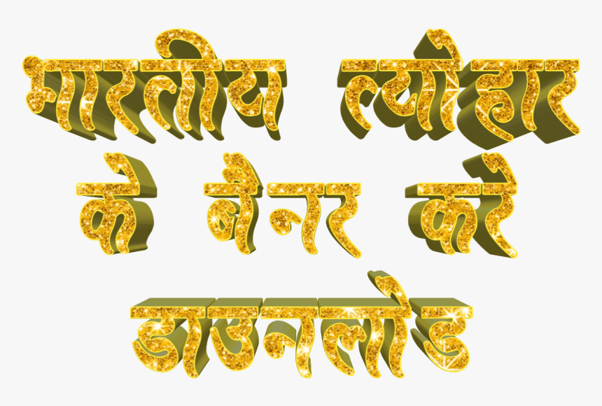 All Indian Festival Banner Download - Calligraphy, HD Png Download, Free Download