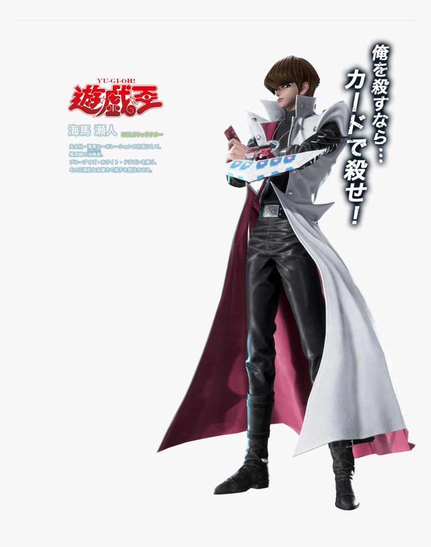 View Fullsize Kaiba Seto Image - Yu Gi Oh Kaiba Jump Force, HD Png Download, Free Download