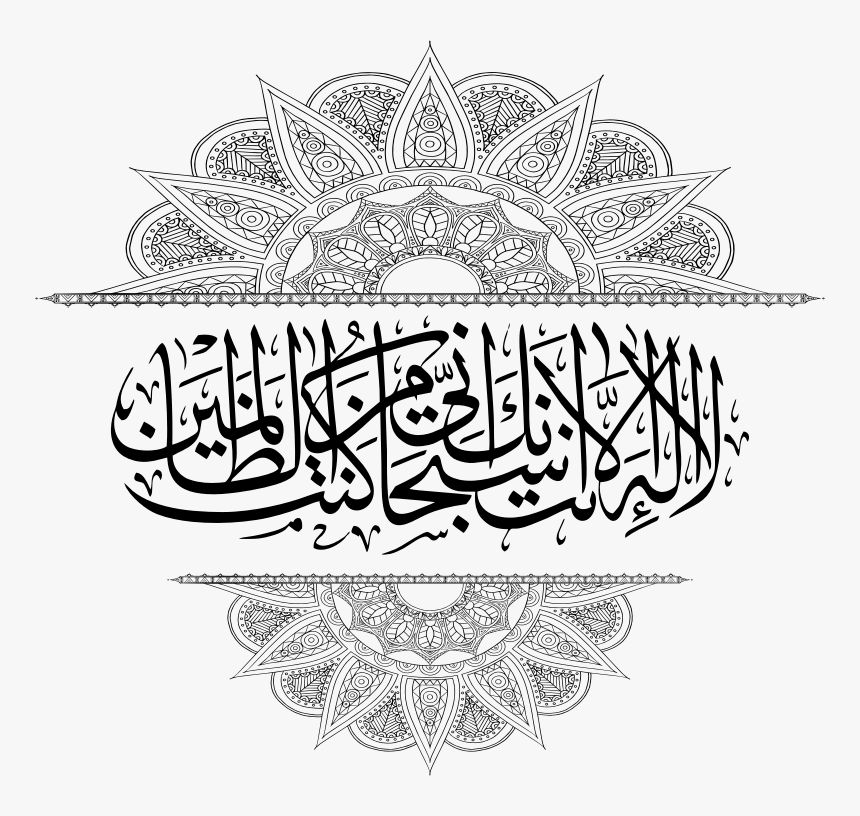 Ornate Islamic Calligraphy - Transparent Islamic Art Png, Png Download, Free Download