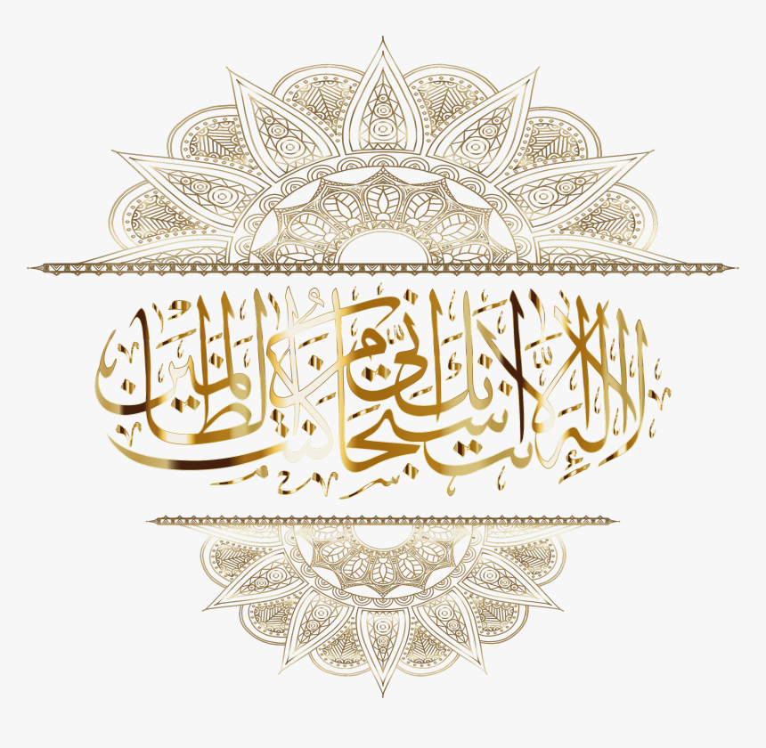 Gold Ornate Islamic Calligraphy No Background Clip - Gold Shahada Calligraphy, HD Png Download, Free Download