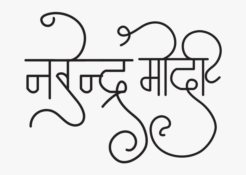 Narendra Modi Logo - Narendra Modi Clip Art, HD Png Download, Free Download