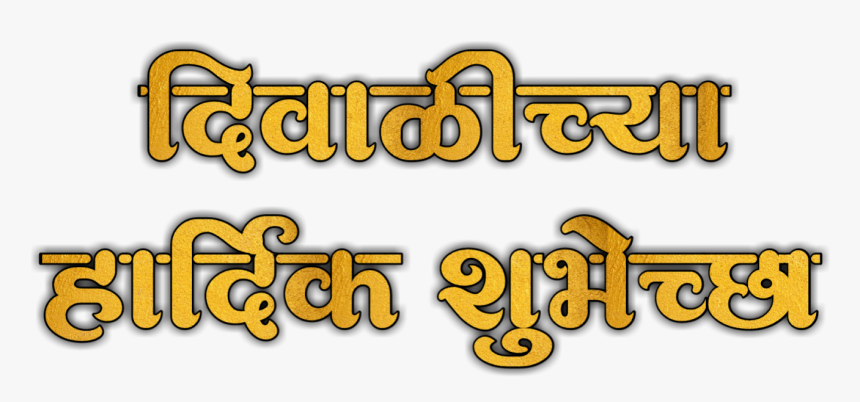 Happy Diwali Text Png - Calligraphy, Transparent Png, Free Download