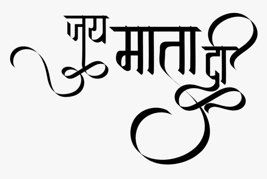 Durga Maa Logo - Jai Maa Durga Name, HD Png Download, Free Download