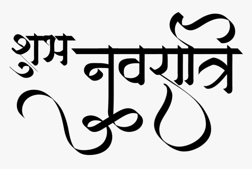 Maa Durga Face Hd Image - Navratri Logo, HD Png Download, Free Download