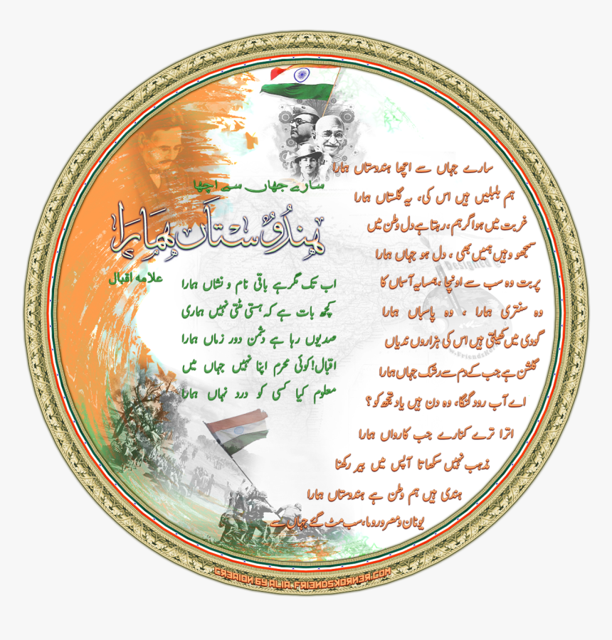 Tiranga Full Hd Downloading, Download The Latest - Sare Jahan Se Achha Hindustan Hamara Urdu, HD Png Download, Free Download