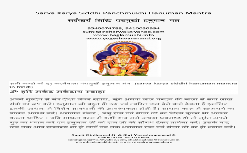 Sarv Karya Siddhi Panchmukhi Hanuman Mantra In Hindi - Hanuman Mantra Meaning In English, HD Png Download, Free Download