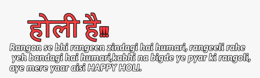 Gulal Holi Piyo Free Download Png Hd Clipart - Calligraphy, Transparent Png, Free Download