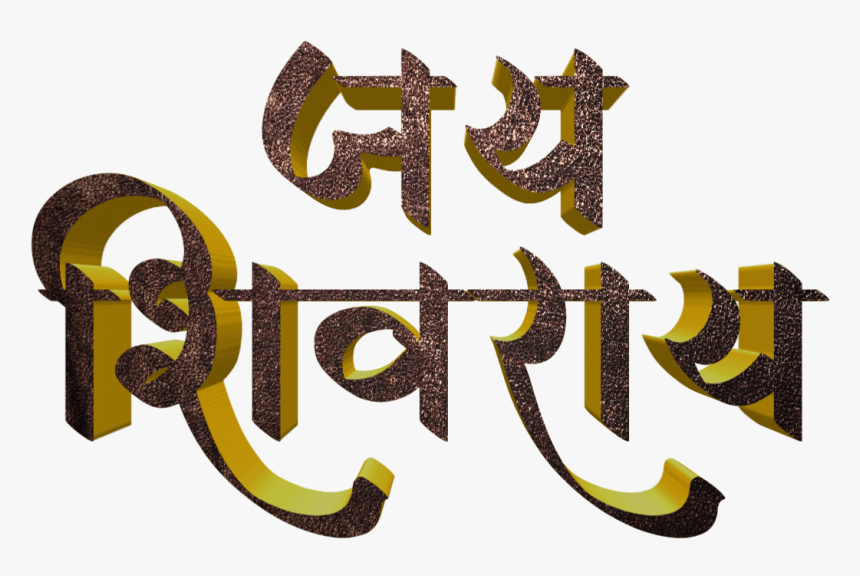 Shivaji Maharaj Font Text Png In Marathi - Calligraphy, Transparent Png, Free Download