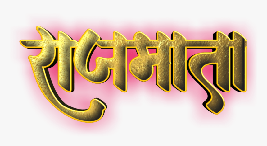 Shivaji Maharaj Font Text Png In Marathi - Graphic Design, Transparent Png, Free Download