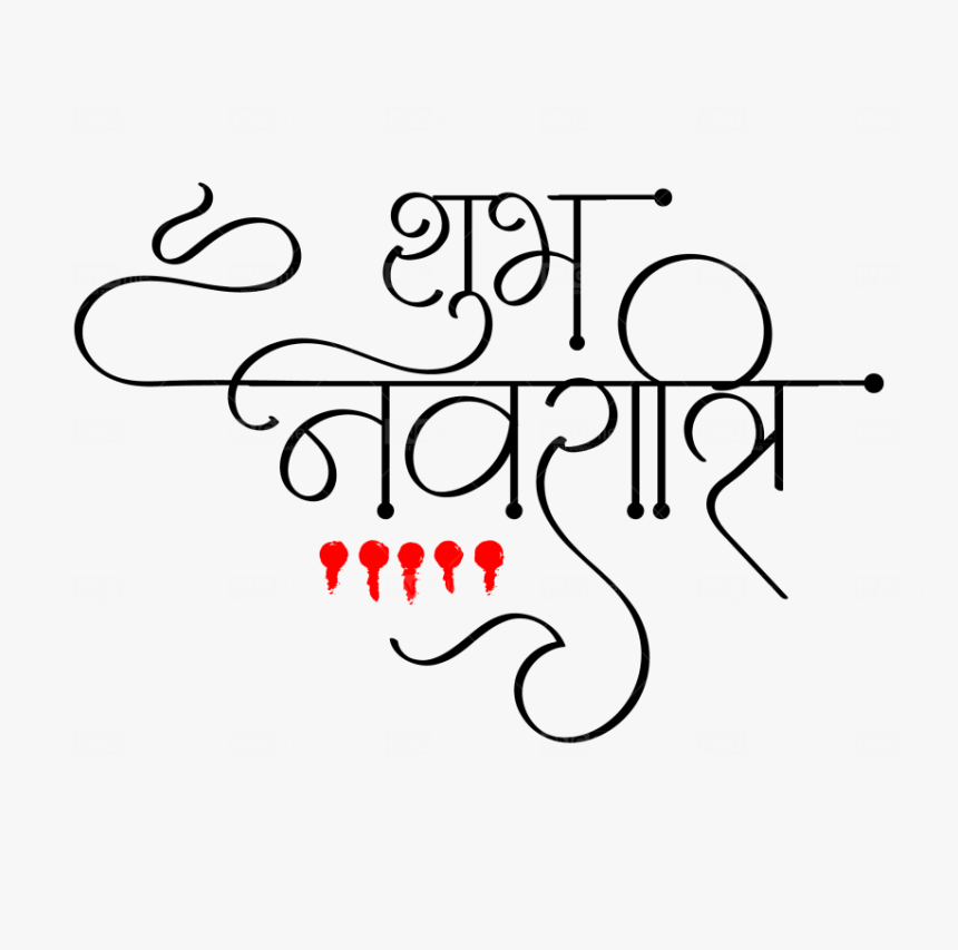 Navratri Text Png In Hindi, Transparent Png, Free Download
