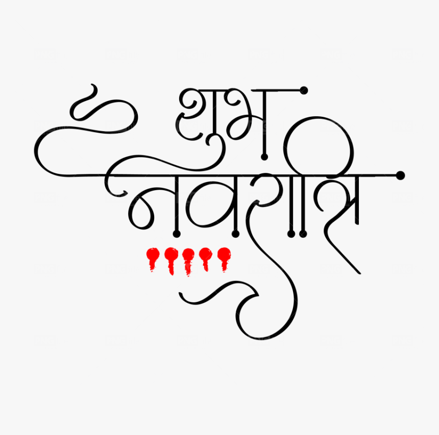 🔥 Navratri Hindi Text PNG Images Vector Free Transparent