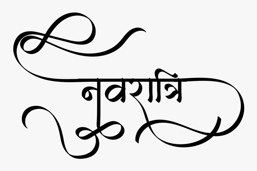 Maa Durga Hd Wallpaper Desktop - Calligraphy, HD Png Download, Free Download