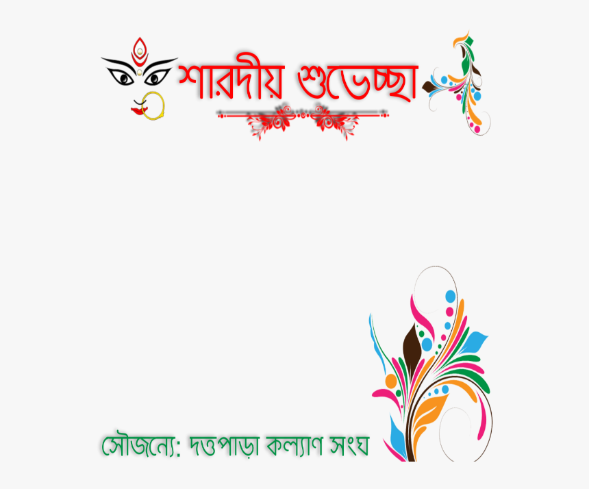 Durga Puja Png, Transparent Png, Free Download
