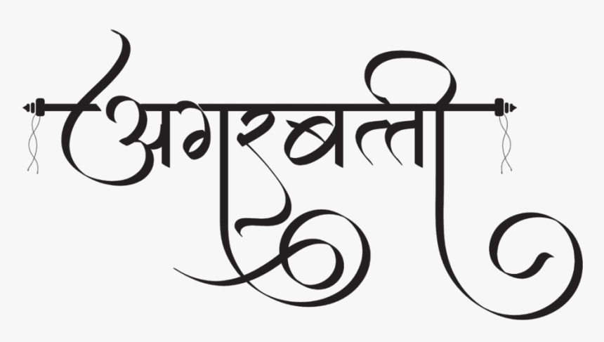 Agarbatti Brand Logo - Agarbatti Png, Transparent Png, Free Download