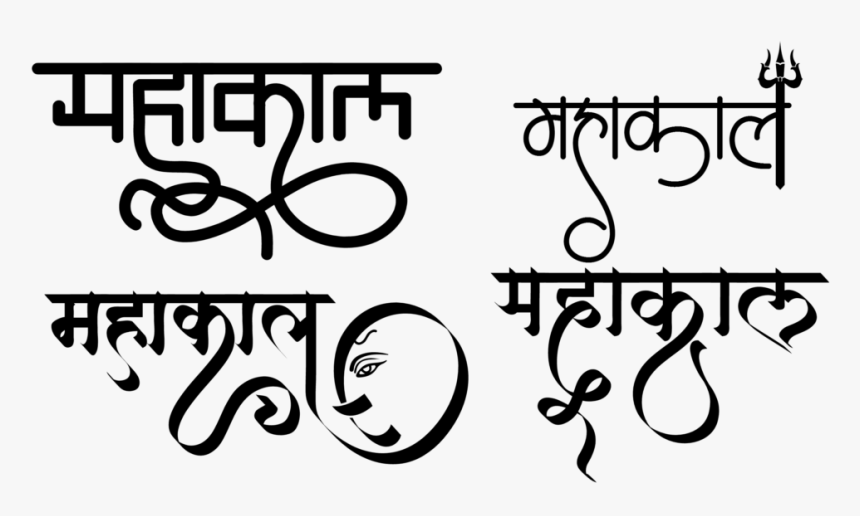 Mahakal In Hindi Font, HD Png Download, Free Download