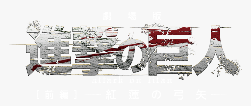 Attack On Titan Crimson Bow And Arrow - Attack On Titan Logo Png, Transparent Png, Free Download