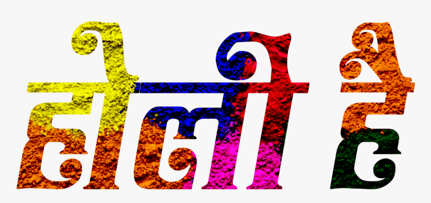 Holi New Png - Holi Text Png Hd, Transparent Png, Free Download