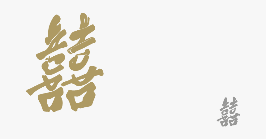 Wedding Logo Design Shuang Xi - Shuang Xi Gold Png, Transparent Png, Free Download