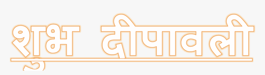 Shubh Deepavali Png Download Image - Electronic Signage, Transparent Png, Free Download