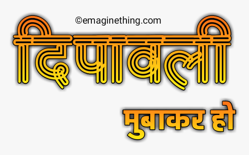 Happy Diwali Text Png- 2018 ,marathi,hindi,english - Graphic Design, Transparent Png, Free Download