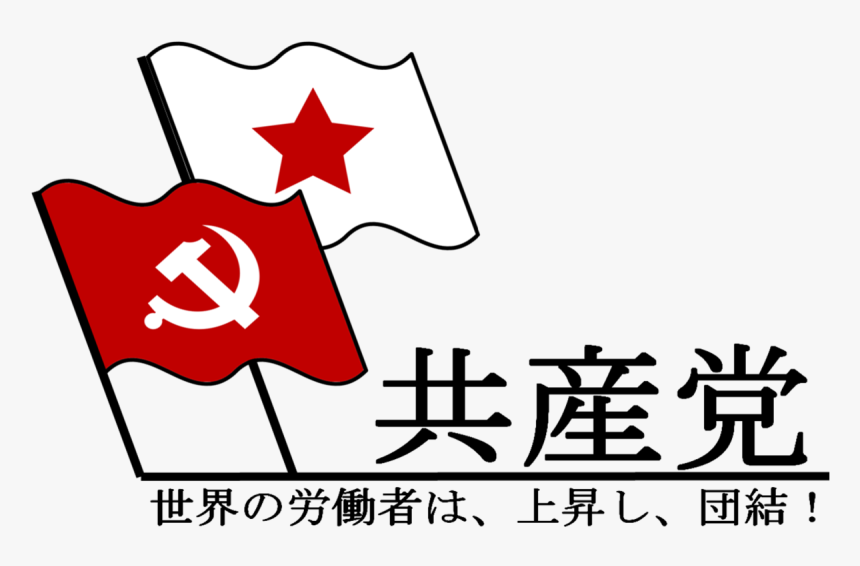 Communist Flag, HD Png Download, Free Download