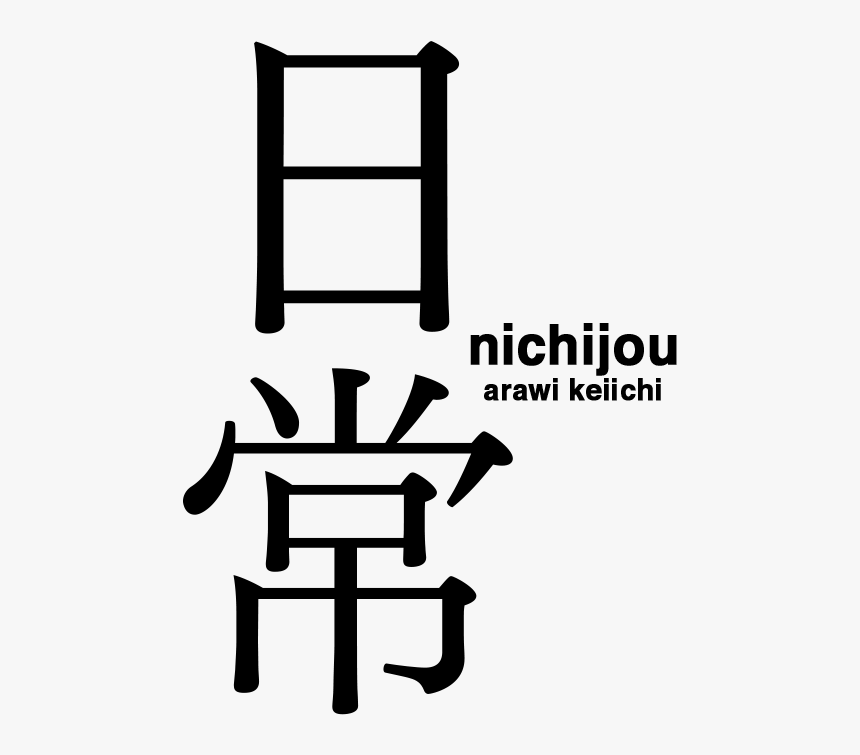 Nichijou, HD Png Download, Free Download
