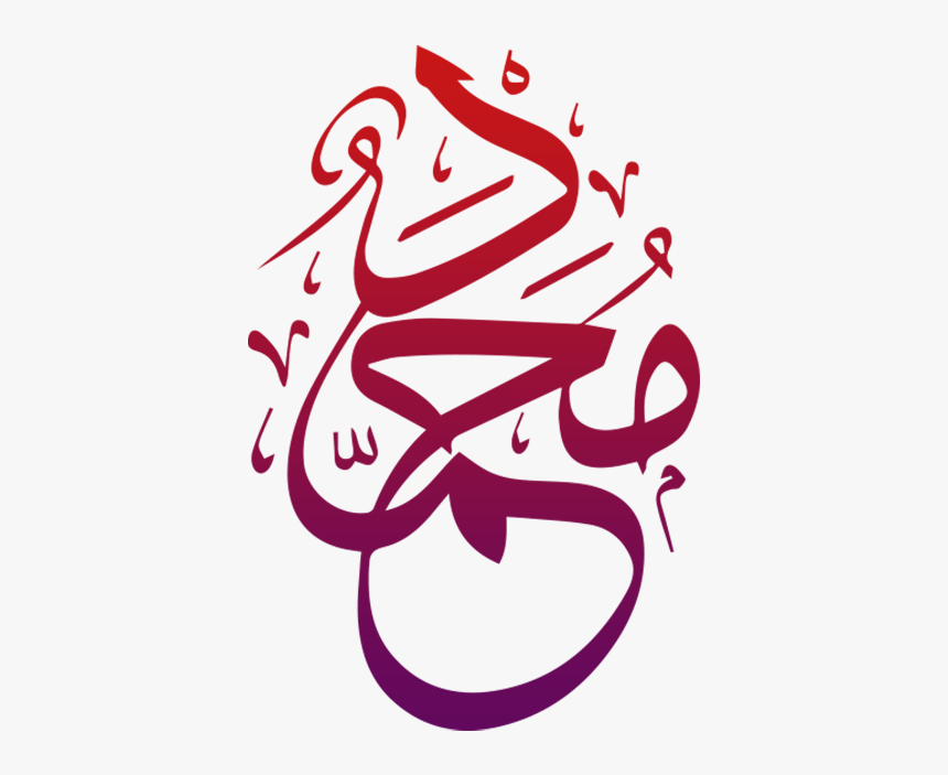Muhammad Saw Png Calligraphy - Calligraphy Of Muhammad Saw, Transparent Png, Free Download