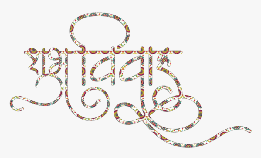 Transparent Vivah Clipart - Hindi Wedding Text Png, Png Download, Free Download