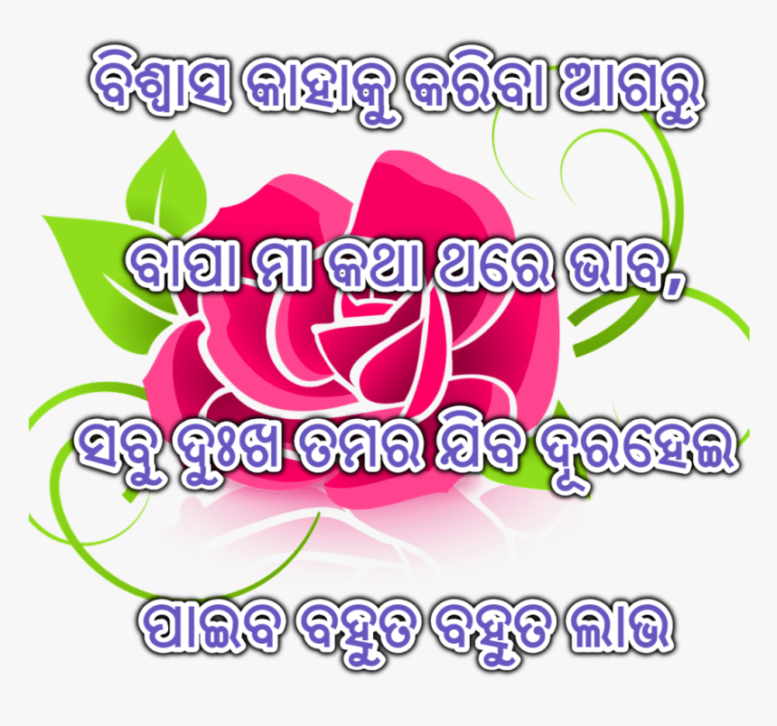 Odia Love Shayari Images Best Collections Are Here - Odia Love Letter Shayari, HD Png Download, Free Download