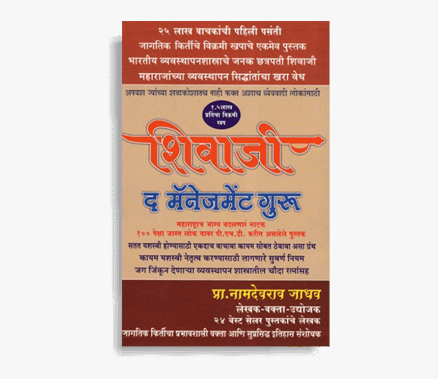 Shivaji The Management Guru By Namdevrao Jadhav - Poster, HD Png Download, Free Download