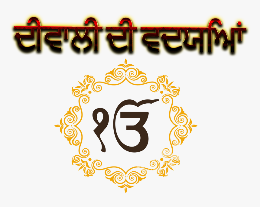 Punjabi Diwali Wishes Png Background - Sikh Ek Onkar, Transparent Png, Free Download