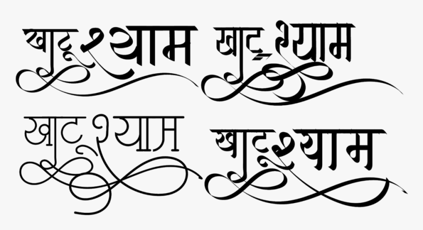 Khatu Shyam Logo In New Hindi Font - Calligraphy, HD Png Download, Free Download