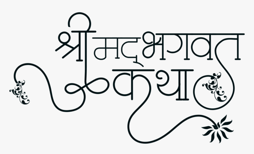 Hindu Dharmik Symbol - Music School, HD Png Download, Free Download