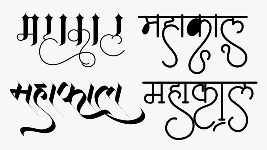 Name Wallpaper In New Mahakal Hindi Text Png Transparent Png Kindpng