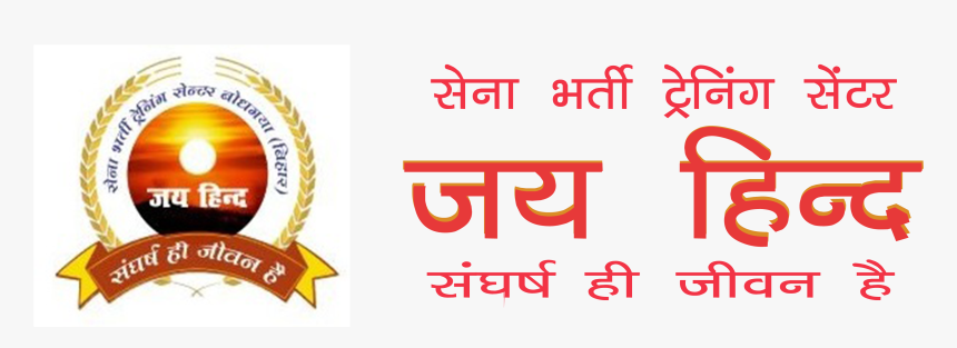 Jai Hind Sena Bharti Training Center Logo - Emblem, HD Png Download, Free Download