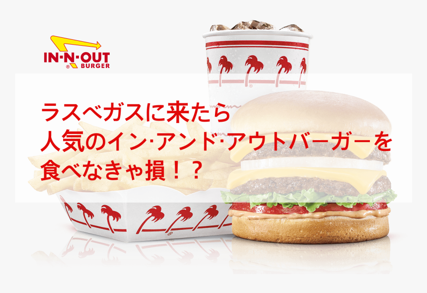 Transparent In N Out Burger Png - In-n-out Burger, Png Download, Free Download