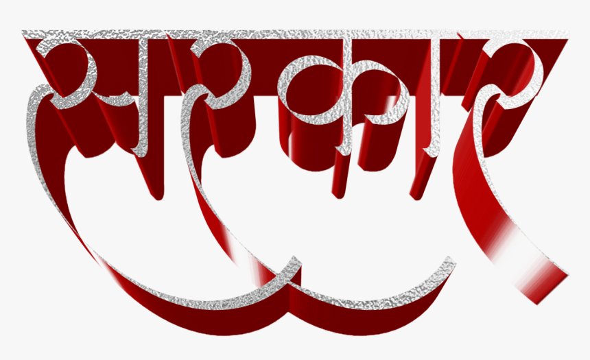 Stylish Png Font Marathi, Transparent Png, Free Download