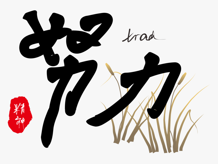 Transparent Spirit Png - Calligraphy, Png Download, Free Download