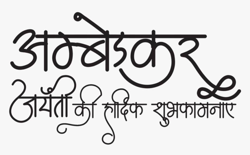 Ambedkar Hd Photos Free Download - Calligraphy, HD Png Download, Free Download