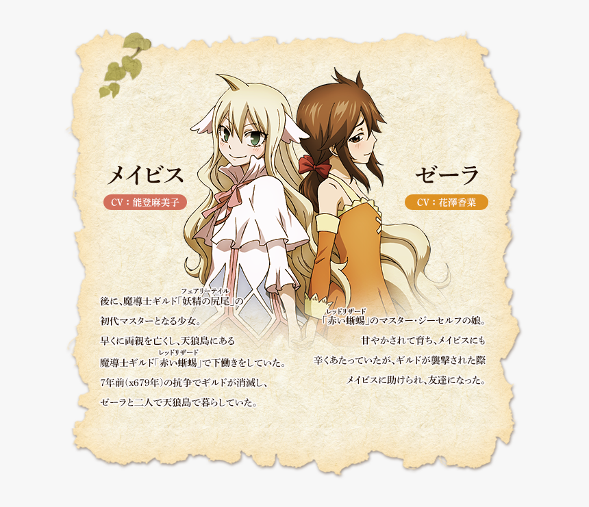 Fairy Tail Zero, HD Png Download, Free Download
