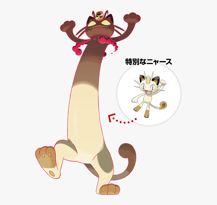 Gigantamax Meowth, HD Png Download, Free Download