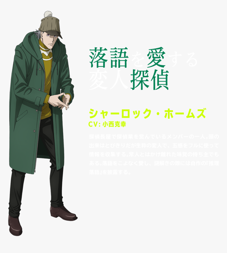 Kabukicho Sherlock, HD Png Download, Free Download