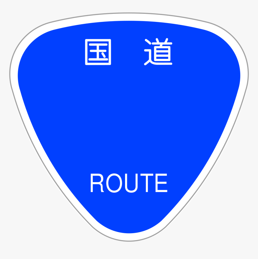 Roadsign Vector Highway Shield - 国道 1 号線 標識, HD Png Download, Free Download