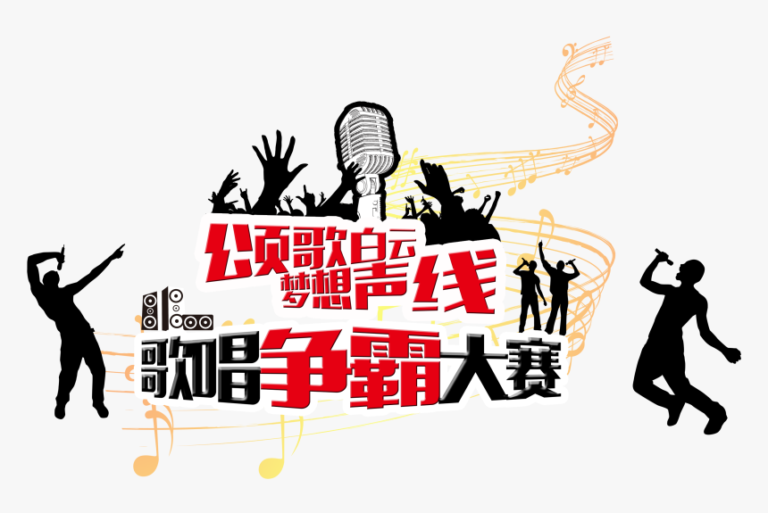 Logo Poster Singing - Poster For Singing Competition, HD Png Download, Free Download