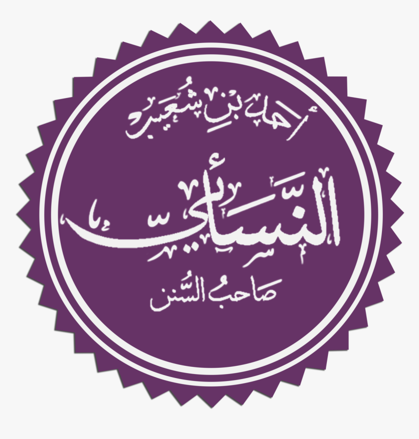 Plexus 60 Day Money Back Png - Hazrat Saad Bin Abi Waqas, Transparent Png, Free Download