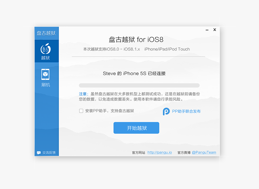 Pangu Jailbreak For Ios - Ios Jailbreaking, HD Png Download, Free Download